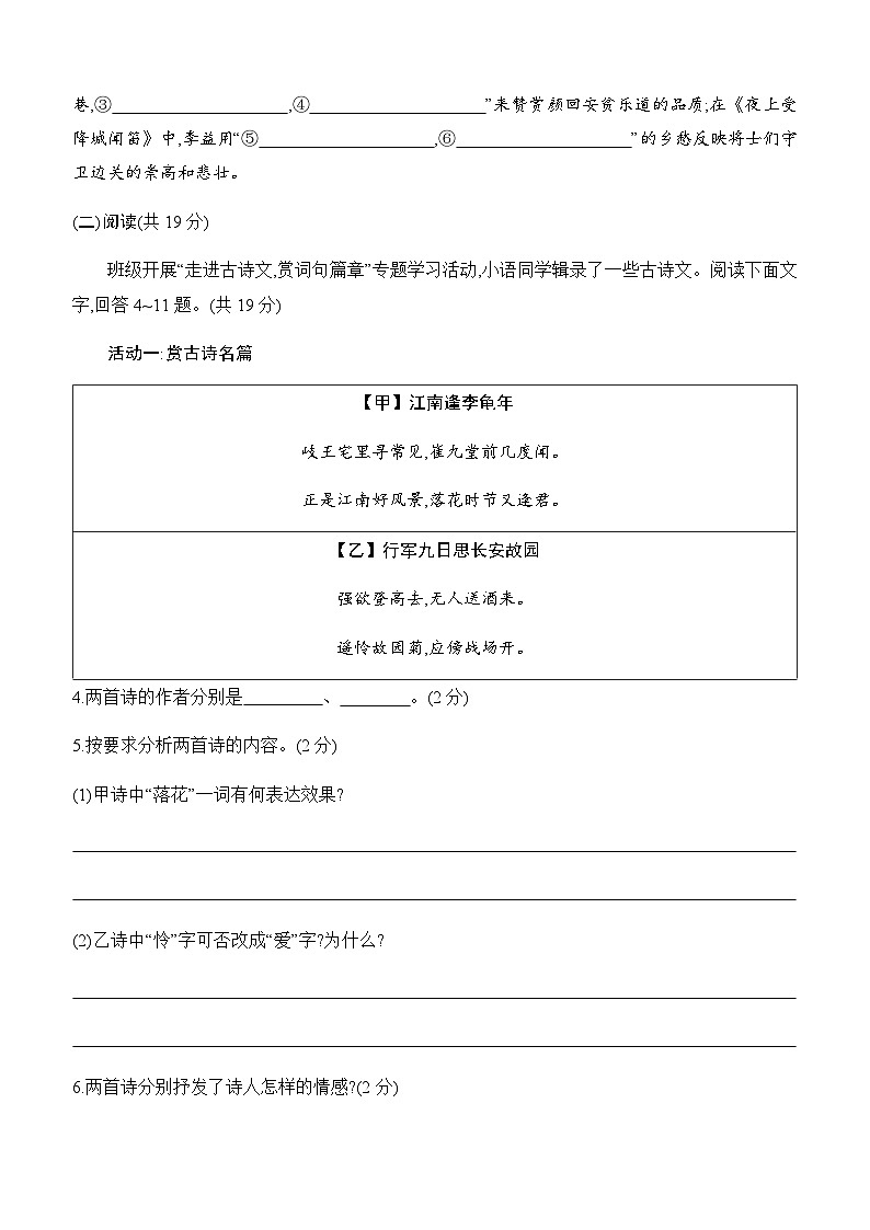 【新教材】初中语文统编版七年级上册-第三单元评估测试卷（含答案）第3页