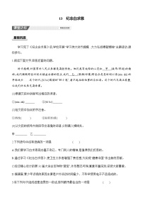 初中语文人教部编版（2024）七年级上册（2024）纪念白求恩/毛泽东随堂练习题