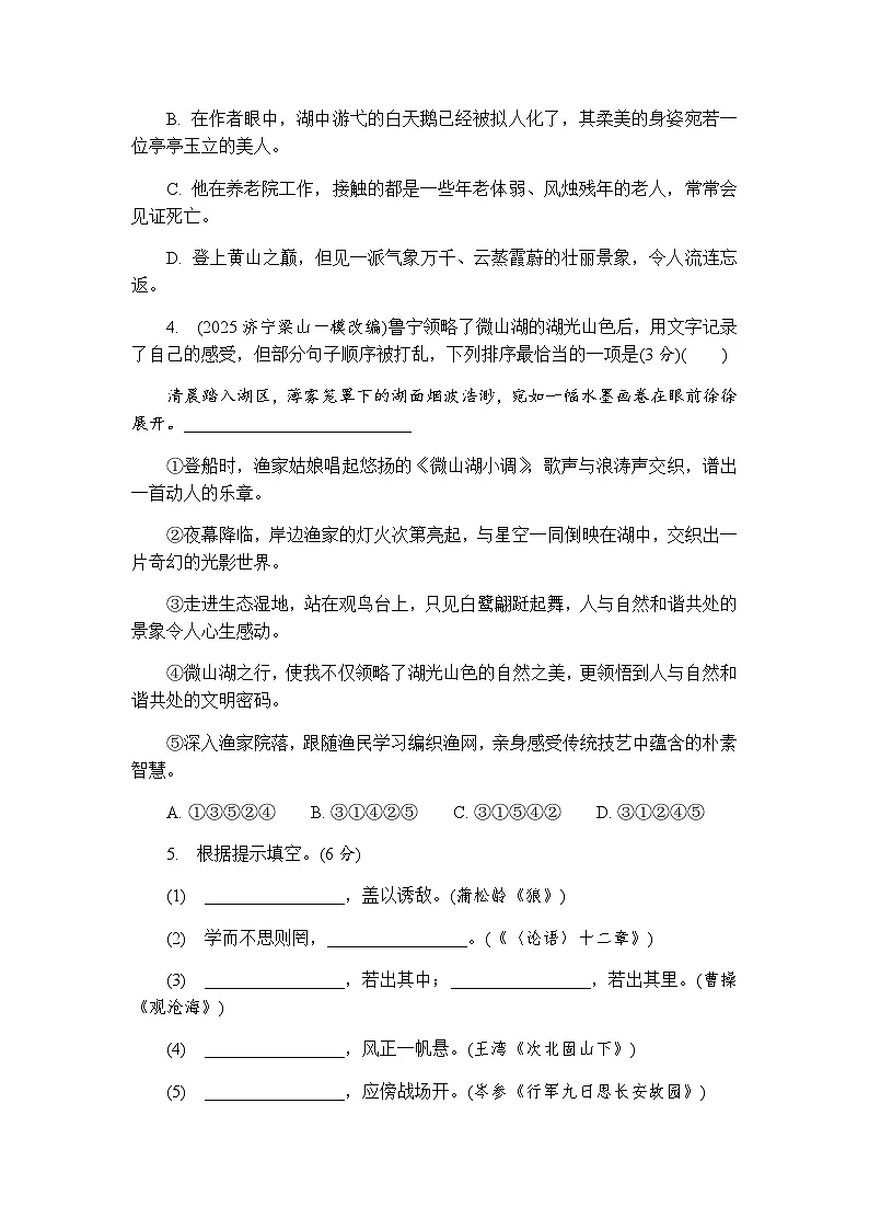 【新教材】初中语文统编版七年级上册-第五单元测试卷（含答案）第2页