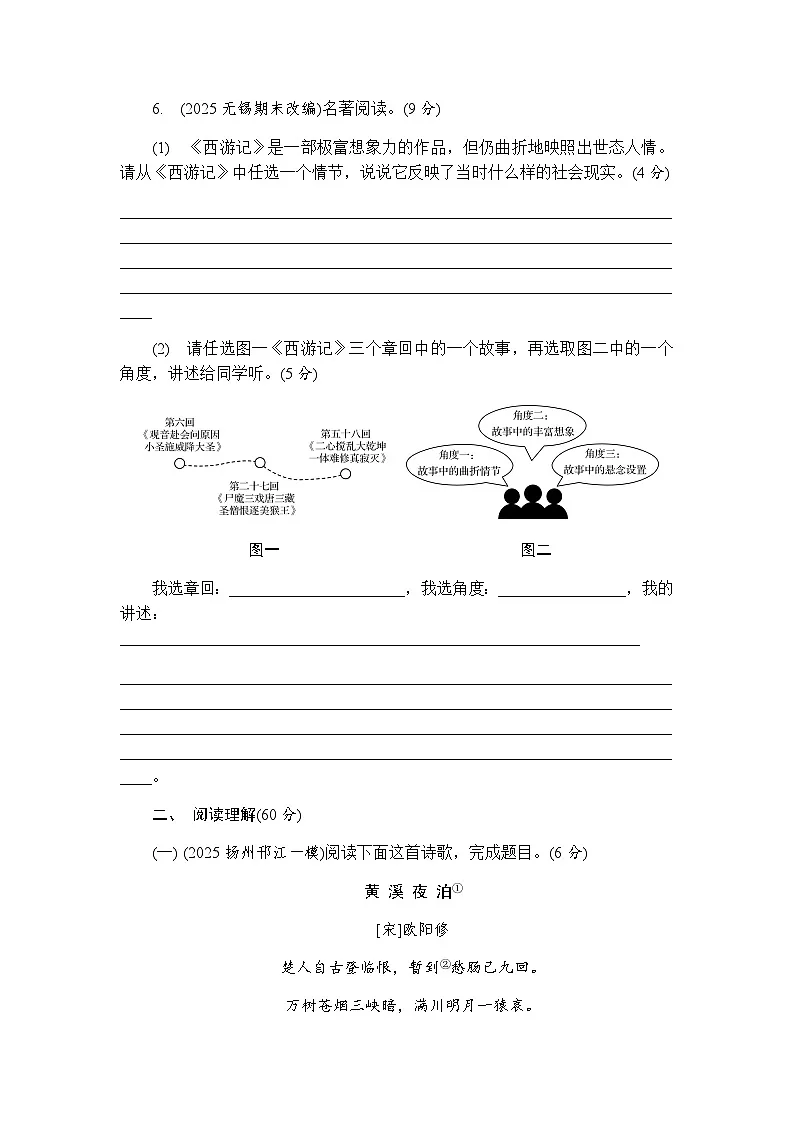 【新教材】初中语文统编版七年级上册-第五单元测试卷（含答案）第3页