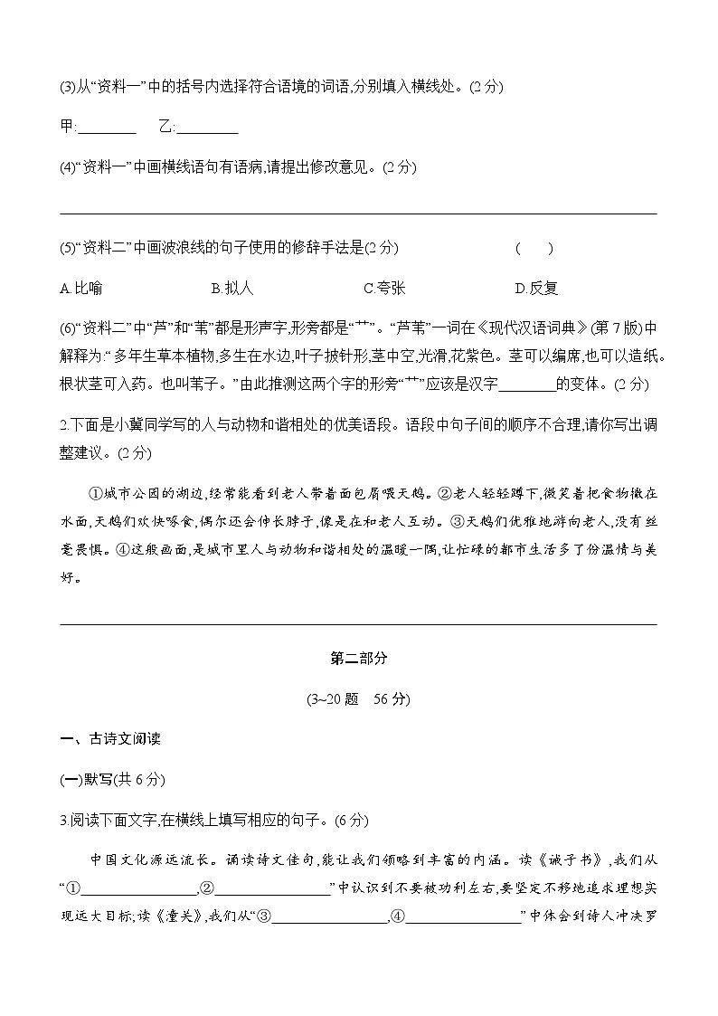 【新教材】初中语文统编版七年级上册-第五单元评估测试卷（含答案）第2页