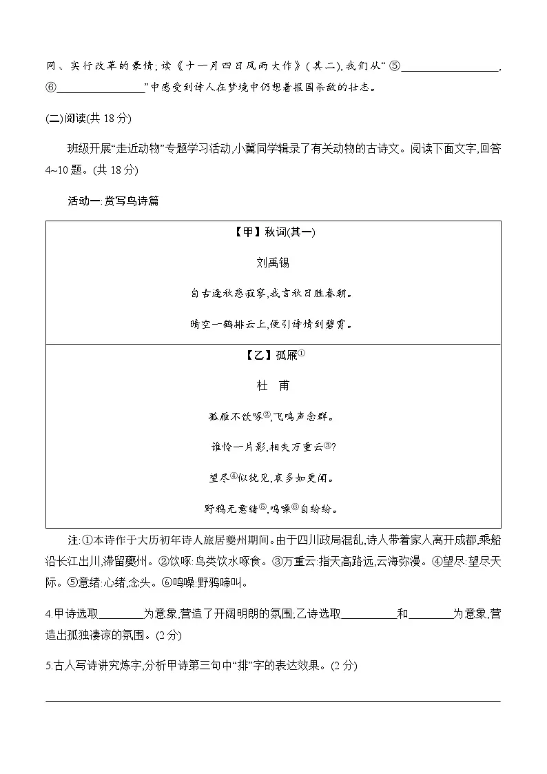 【新教材】初中语文统编版七年级上册-第五单元评估测试卷（含答案）第3页