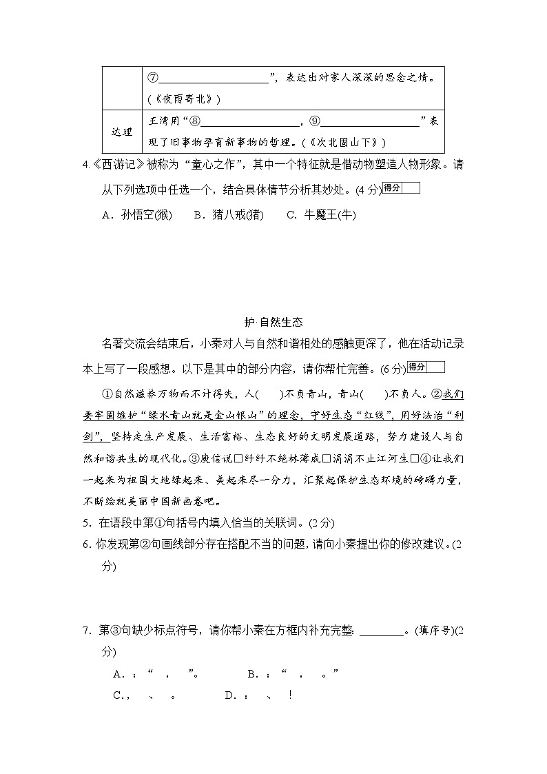 【新教材】初中语文统编版七年级上册-第五单元情境检测卷（含答案）第2页