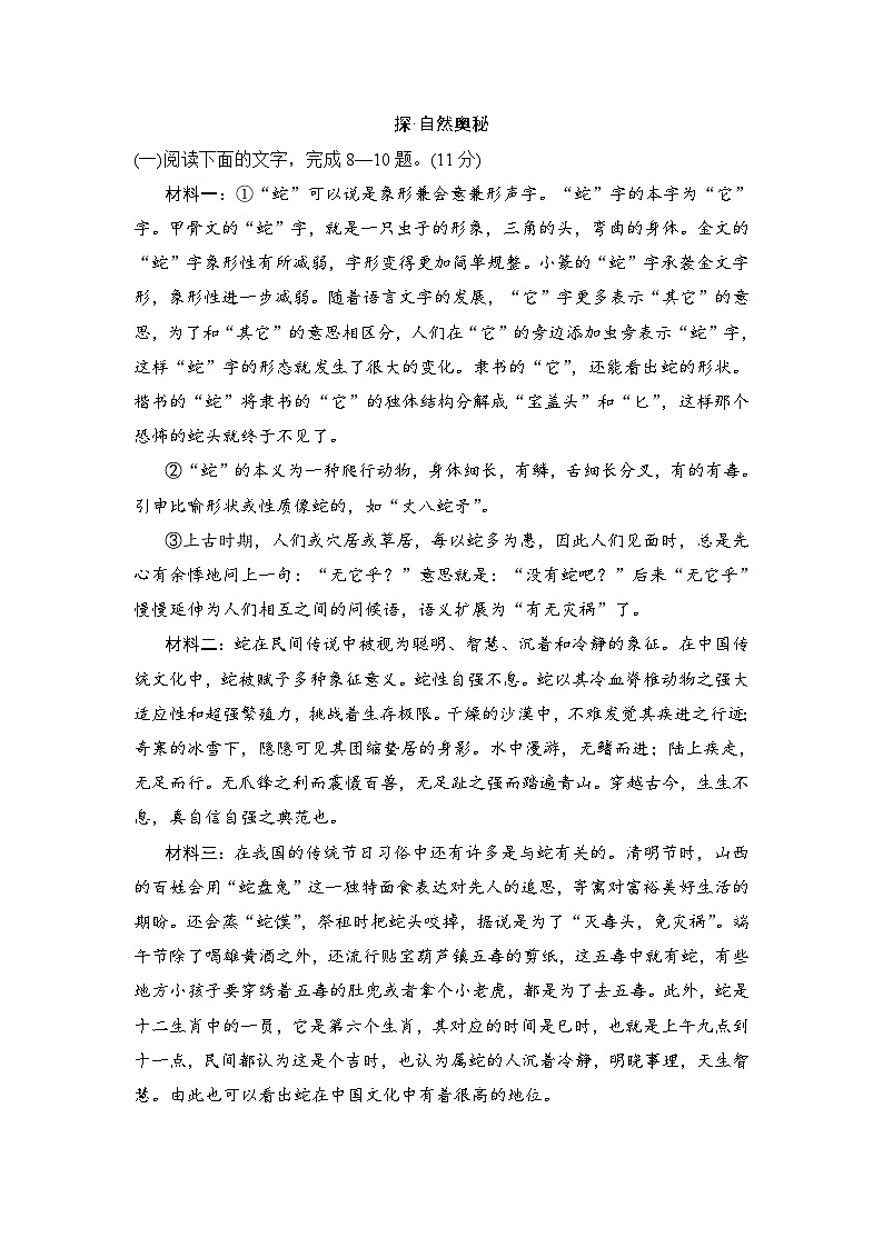 【新教材】初中语文统编版七年级上册-第五单元情境检测卷（含答案）第3页