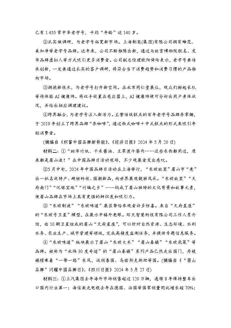 【新教材】初中语文统编版七年级上册-期中情境检测卷（含答案）第3页