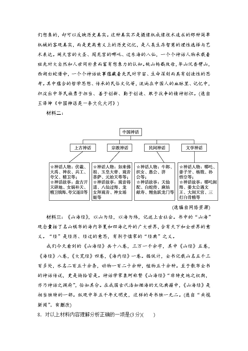 【新教材】初中语文统编版七年级上册-第六单元情境检测卷（含答案）第3页