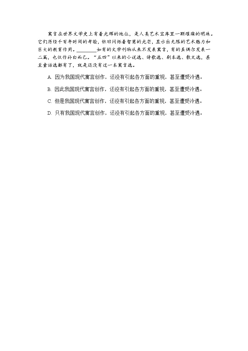 【新教材】初中语文统编版七年级上册-第六单元测试卷（含答案）第2页