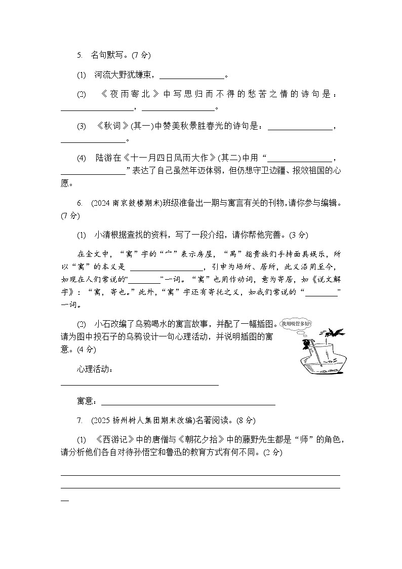 【新教材】初中语文统编版七年级上册-第六单元测试卷（含答案）第3页