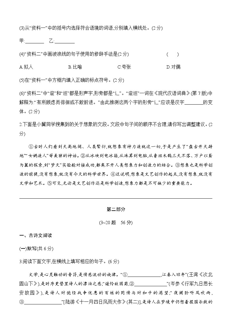 【新教材】初中语文统编版七年级上册-第六单元评估测试卷（含答案）第2页