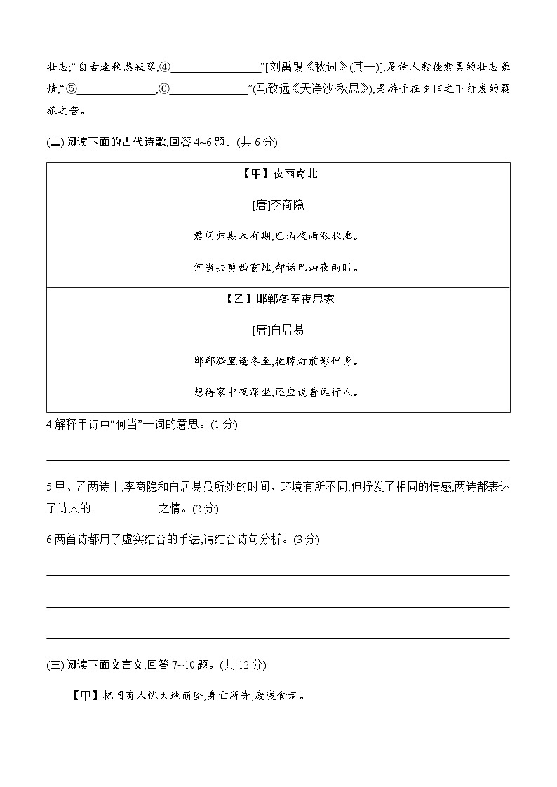 【新教材】初中语文统编版七年级上册-第六单元评估测试卷（含答案）第3页