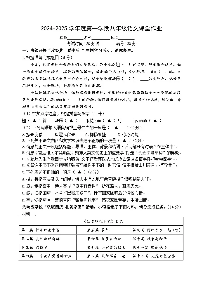 语文试题第1页