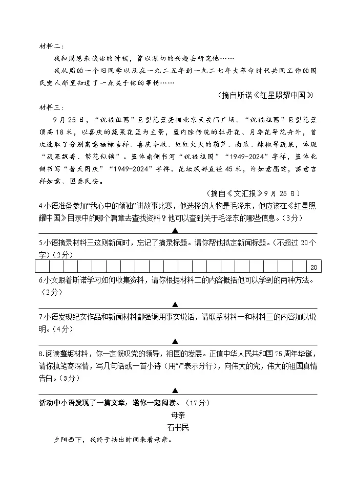 语文试题第2页
