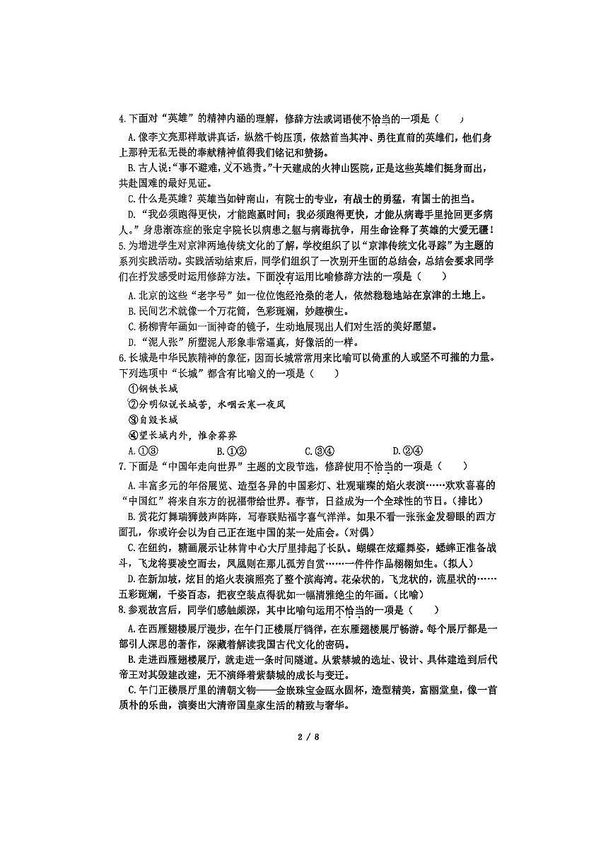 北京师范大学附属中学2025～2026学年九年级上统练三语文试卷(无答案)月考第2页