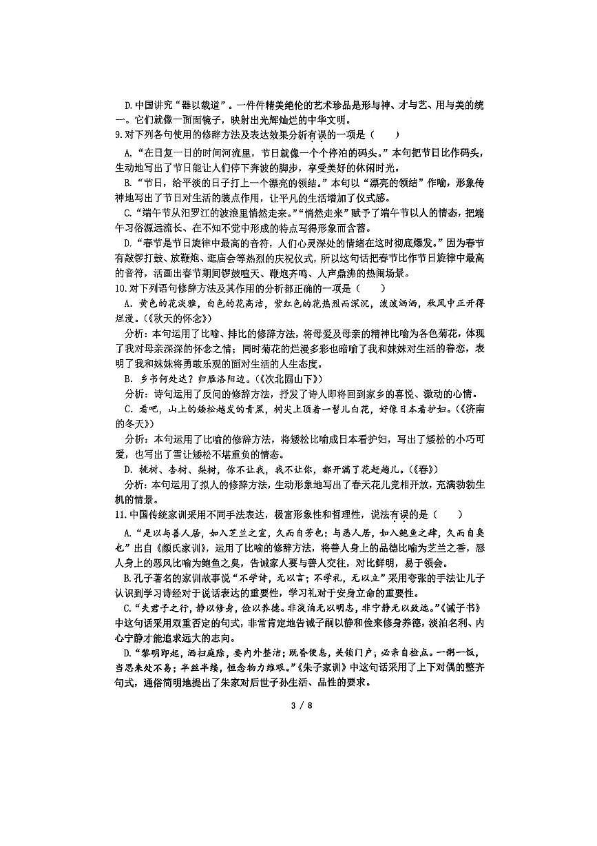 北京师范大学附属中学2025～2026学年九年级上统练三语文试卷(无答案)月考第3页