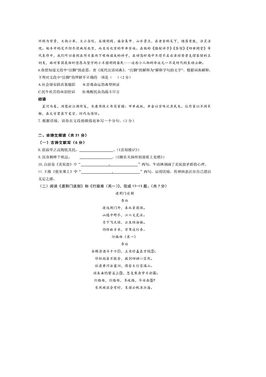 北京市第四中学2025～2026学年九年级上开学考试语文试卷(无答案)第2页