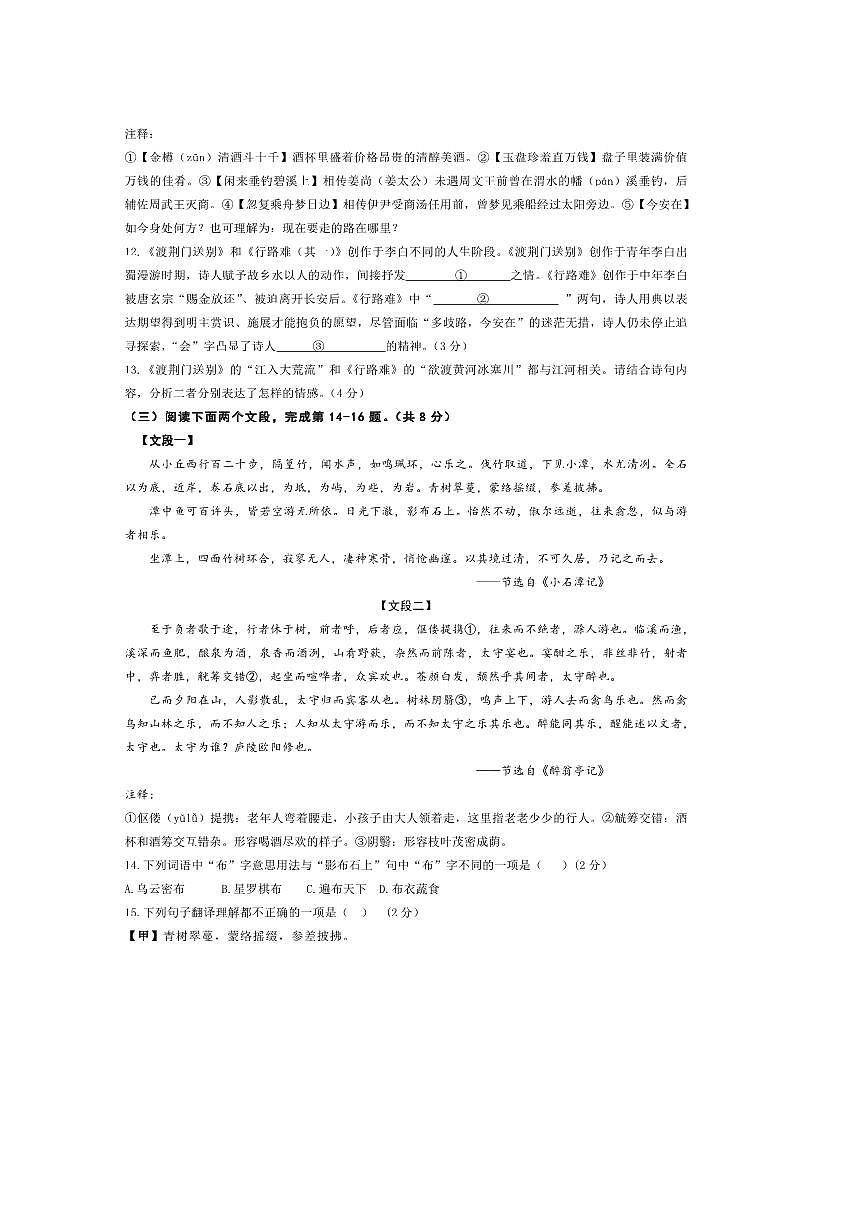 北京市第四中学2025～2026学年九年级上开学考试语文试卷(无答案)第3页