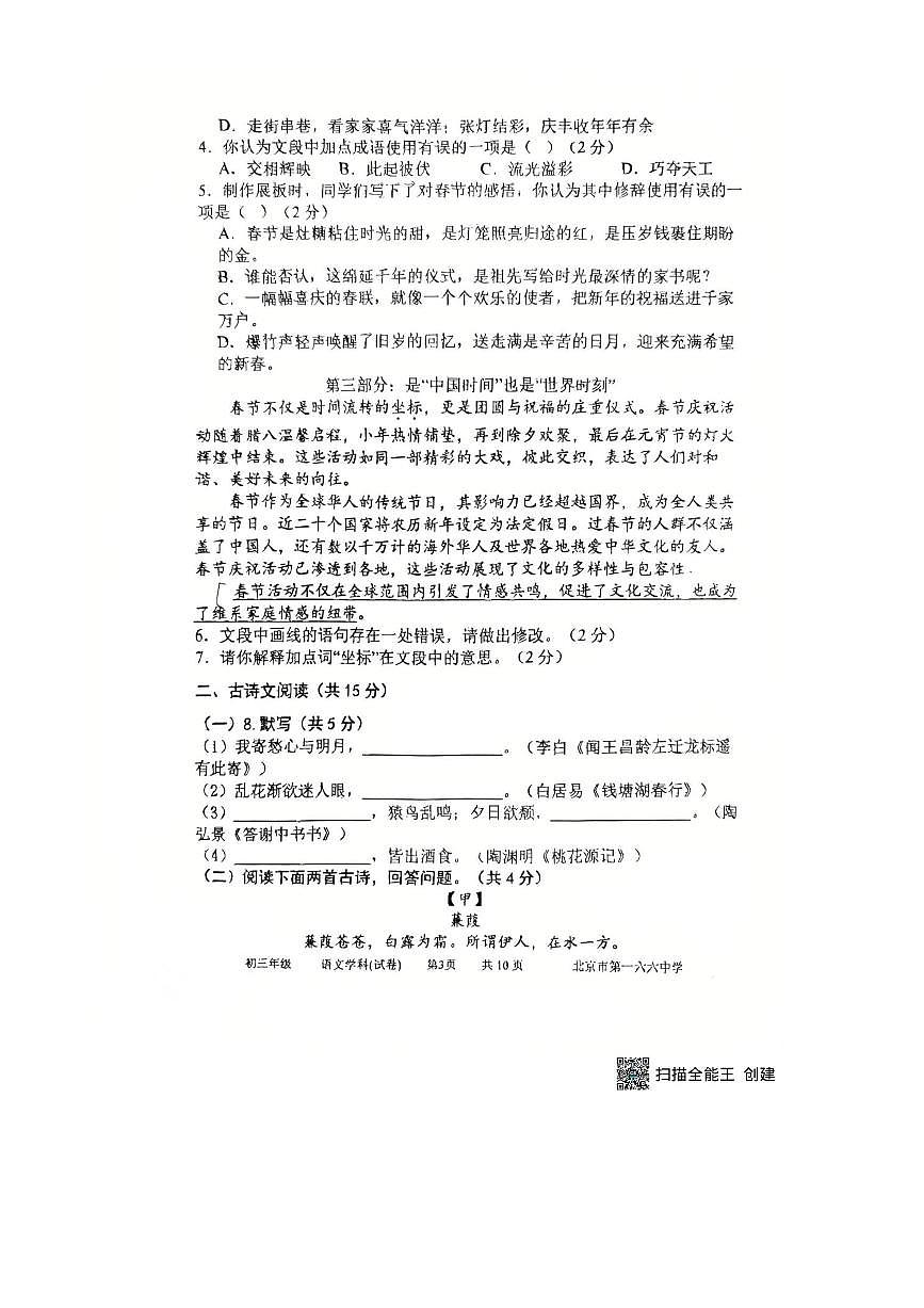 北京市第一六六中学2025～2026学年九年级上开学测试语文试卷(无答案)第3页