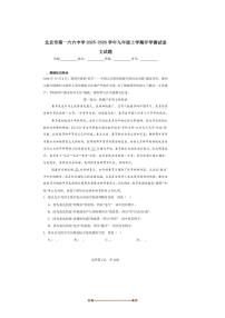 2025～2026学年北京市东城区第一六六中学九年级上开学考试语文试卷(含解析)