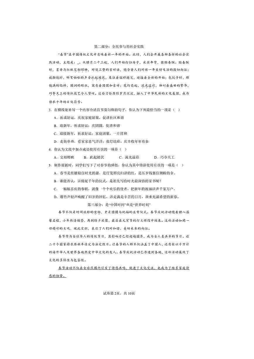 2025～2026学年北京市东城区第一六六中学九年级上开学考试语文试卷(含解析)第2页