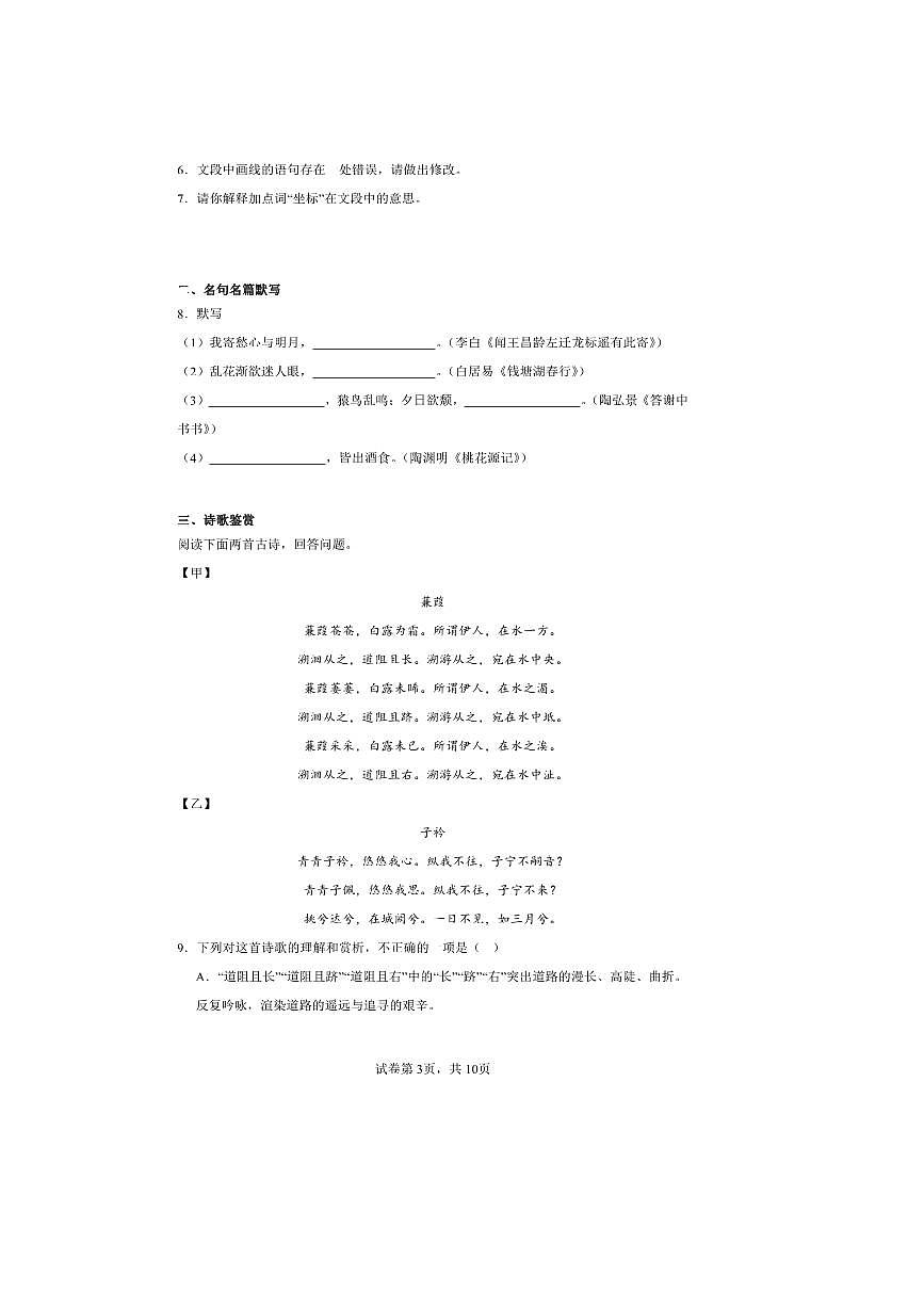 2025～2026学年北京市东城区第一六六中学九年级上开学考试语文试卷(含解析)第3页
