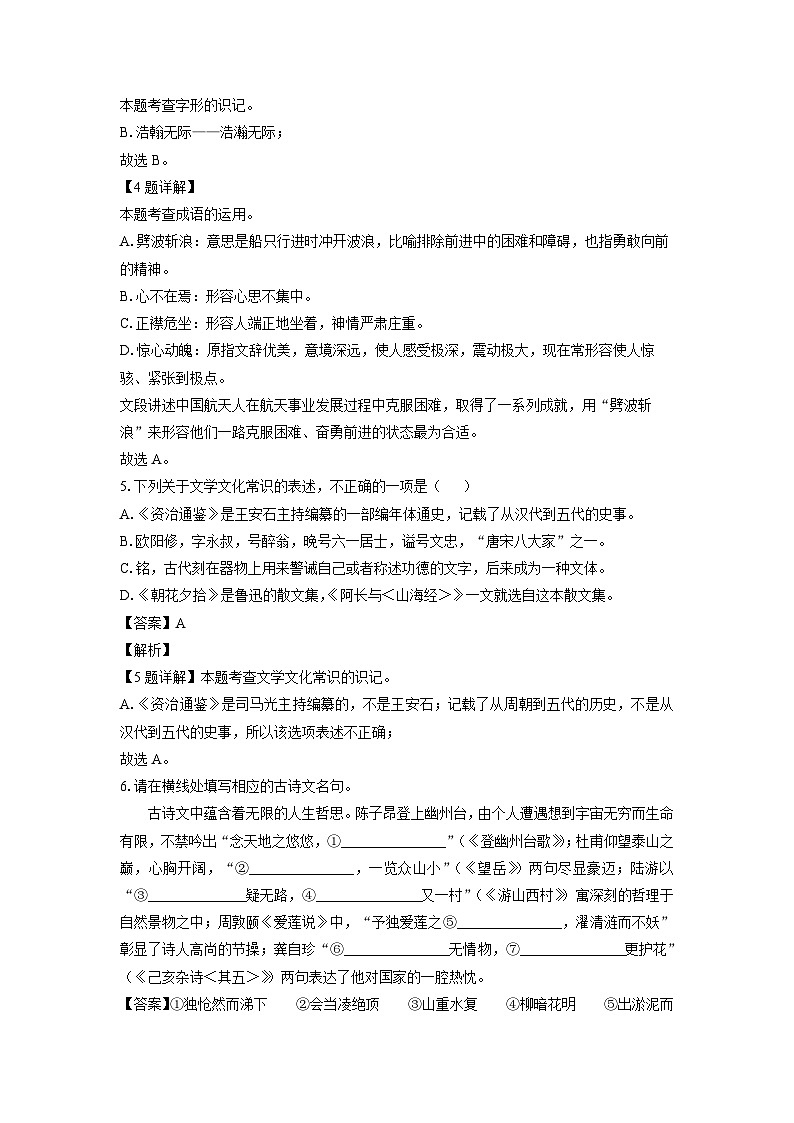 新疆巴音郭楞蒙古自治州2024-2025学年七年级下学期期末考试语文试卷（解析版）第2页