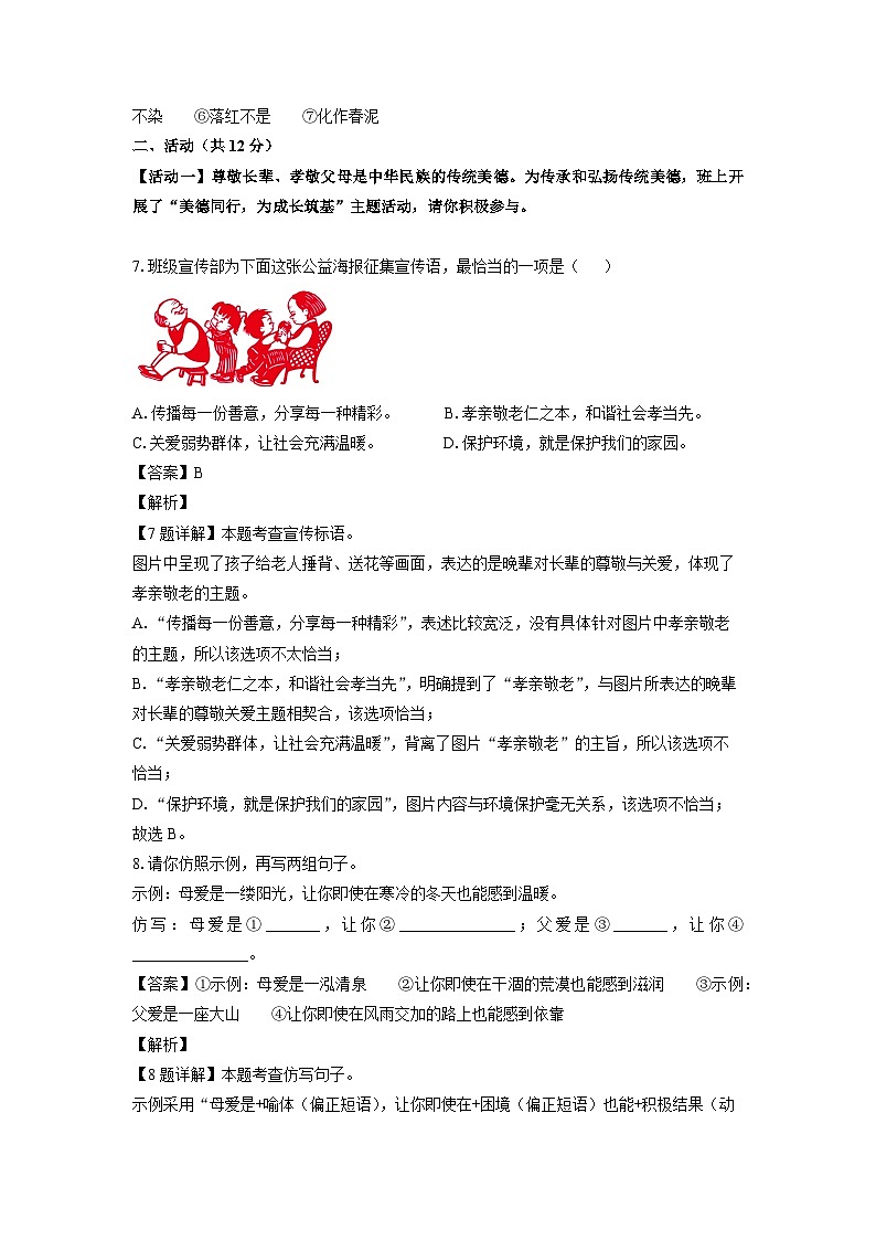 新疆巴音郭楞蒙古自治州2024-2025学年七年级下学期期末考试语文试卷（解析版）第3页
