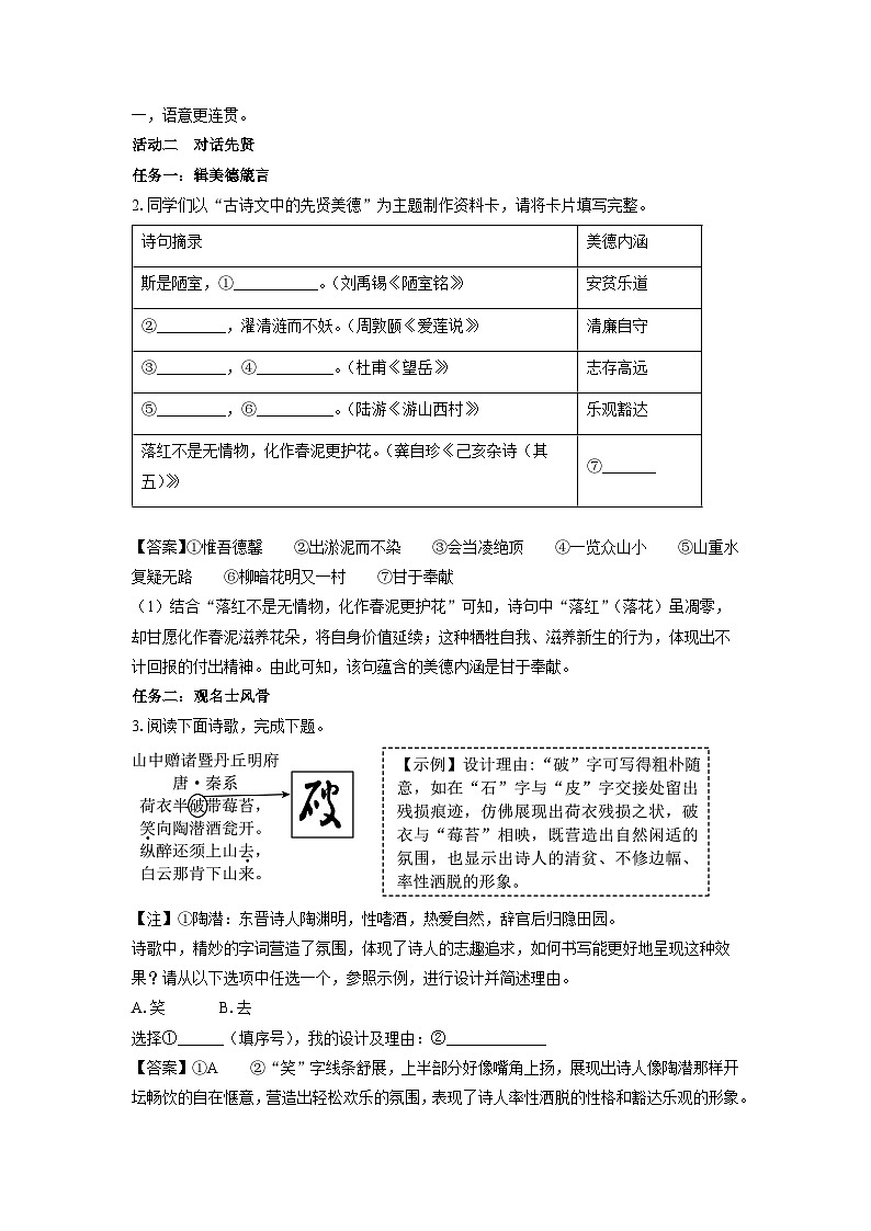 浙江省诸暨市2024-2025学年七年级下学期期末考试语文试卷（解析版）第2页