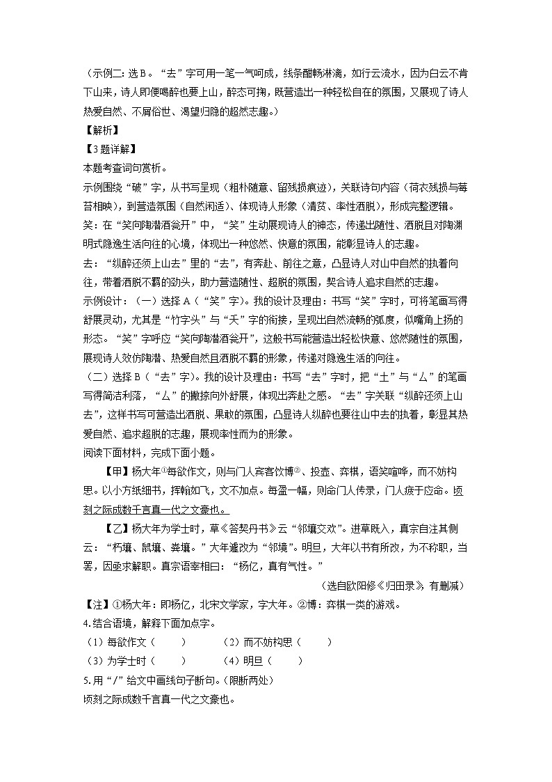 浙江省诸暨市2024-2025学年七年级下学期期末考试语文试卷（解析版）第3页