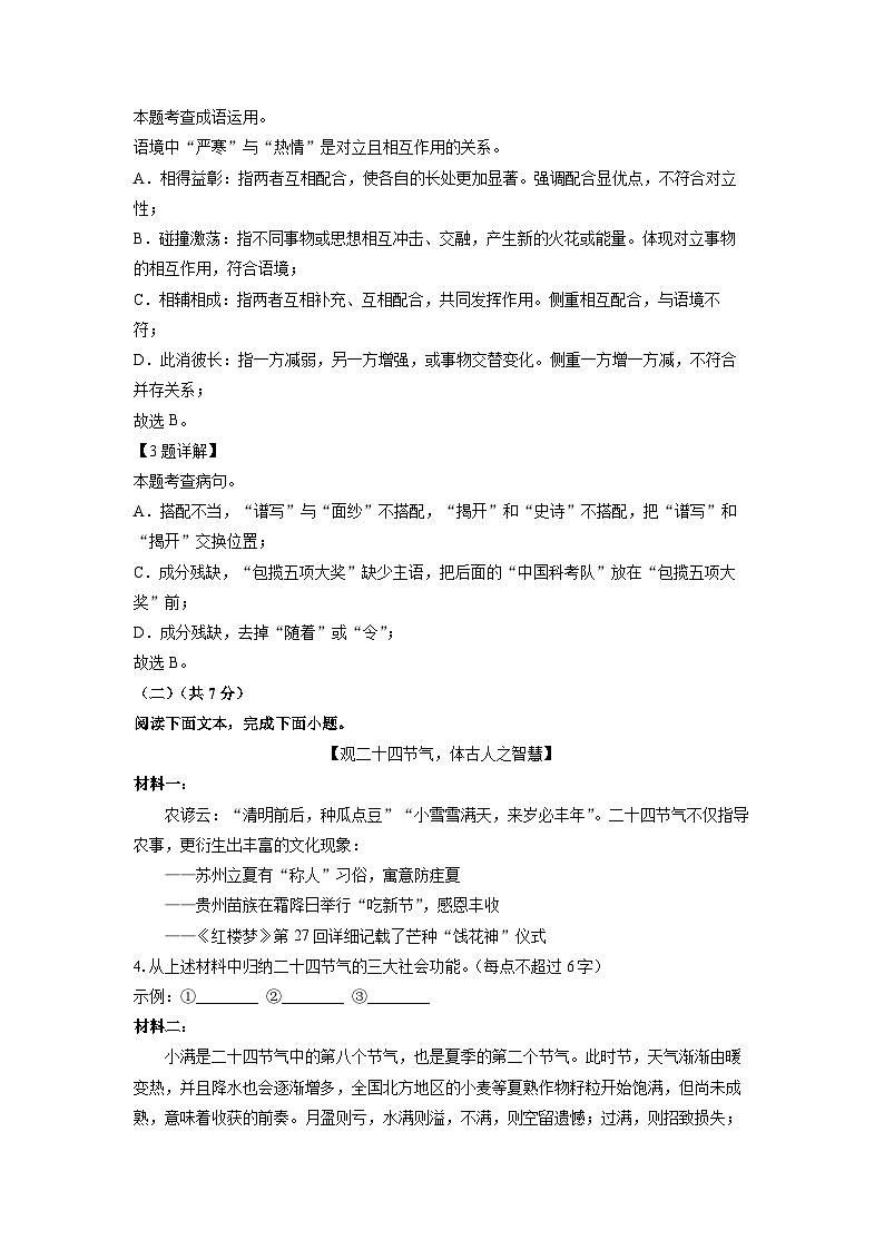 山东省济南市章丘区2024-2025学年七年级下学期期末考试语文试卷（解析版）第2页