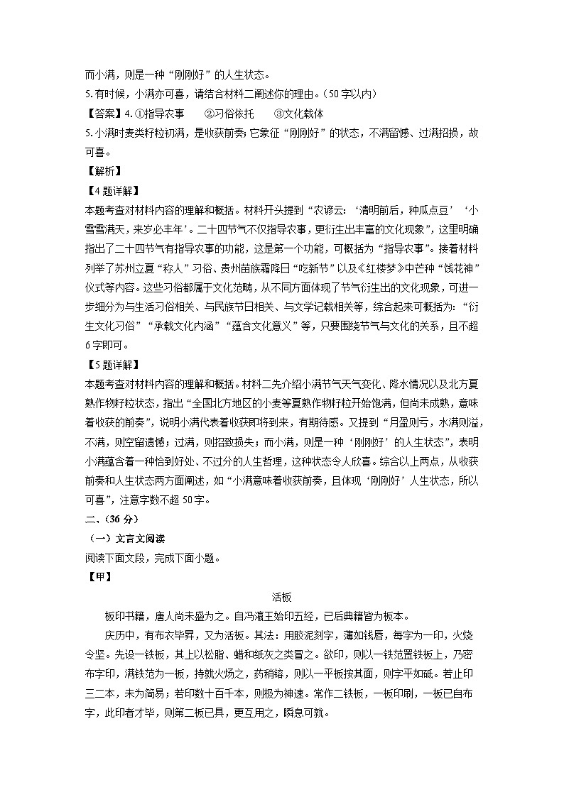 山东省济南市章丘区2024-2025学年七年级下学期期末考试语文试卷（解析版）第3页