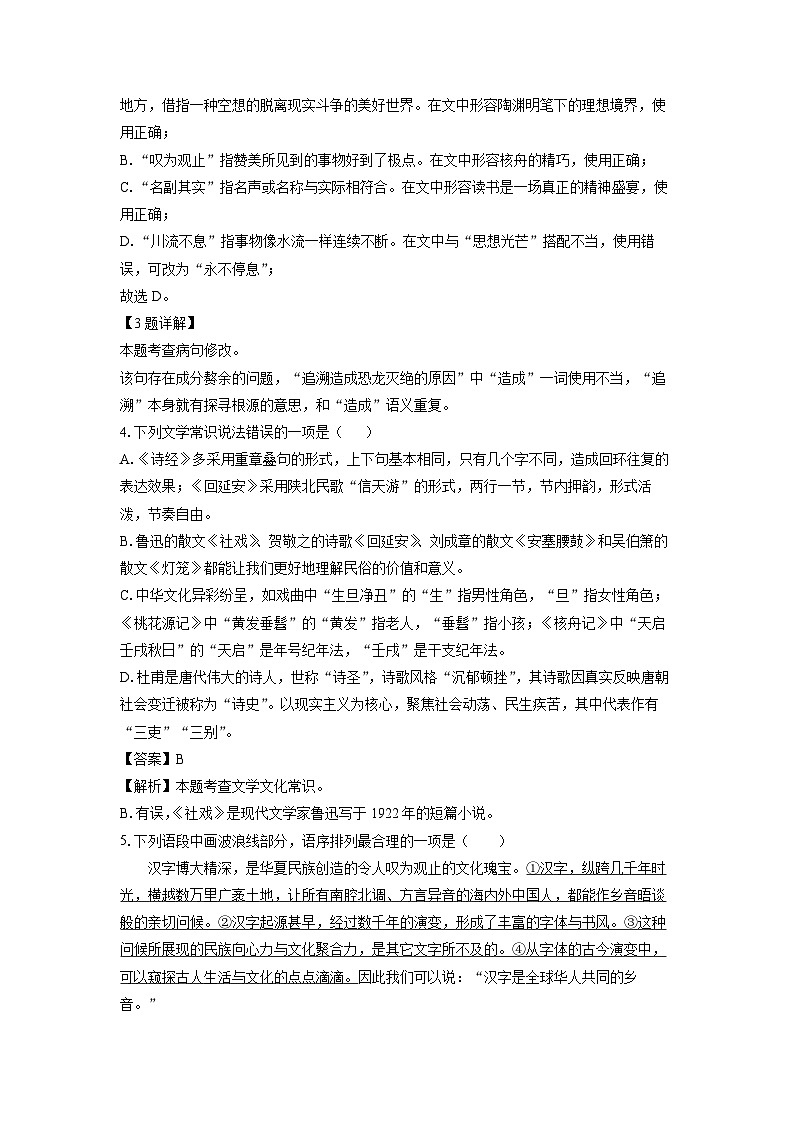 山东省聊城市茌平区2024-2025学年八年级下学期期末考试语文试卷（解析版）第2页