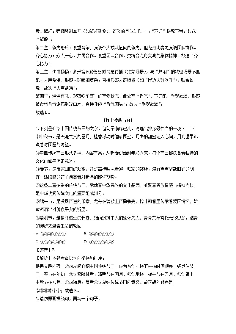 山东省聊城市高唐县2024-2025学年八年级下学期期末考试语文试卷（解析版）第2页