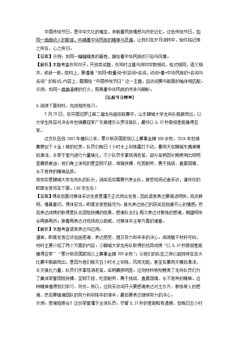 山东省聊城市高唐县2024-2025学年八年级下学期期末考试语文试卷（解析版）第3页