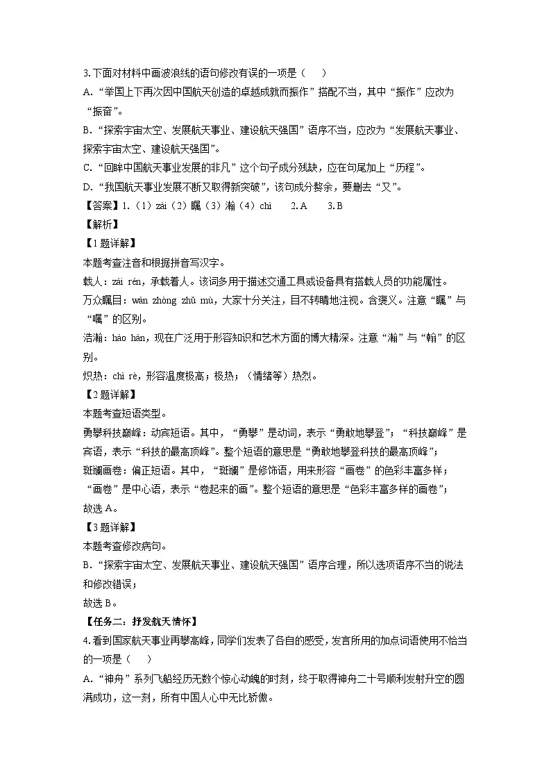 山东省临清市2024-2025学年七年级下学期期末考试语文试卷（解析版）第2页