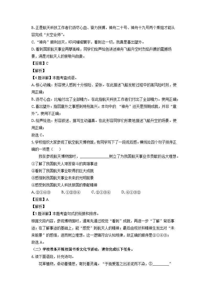 山东省临清市2024-2025学年七年级下学期期末考试语文试卷（解析版）第3页