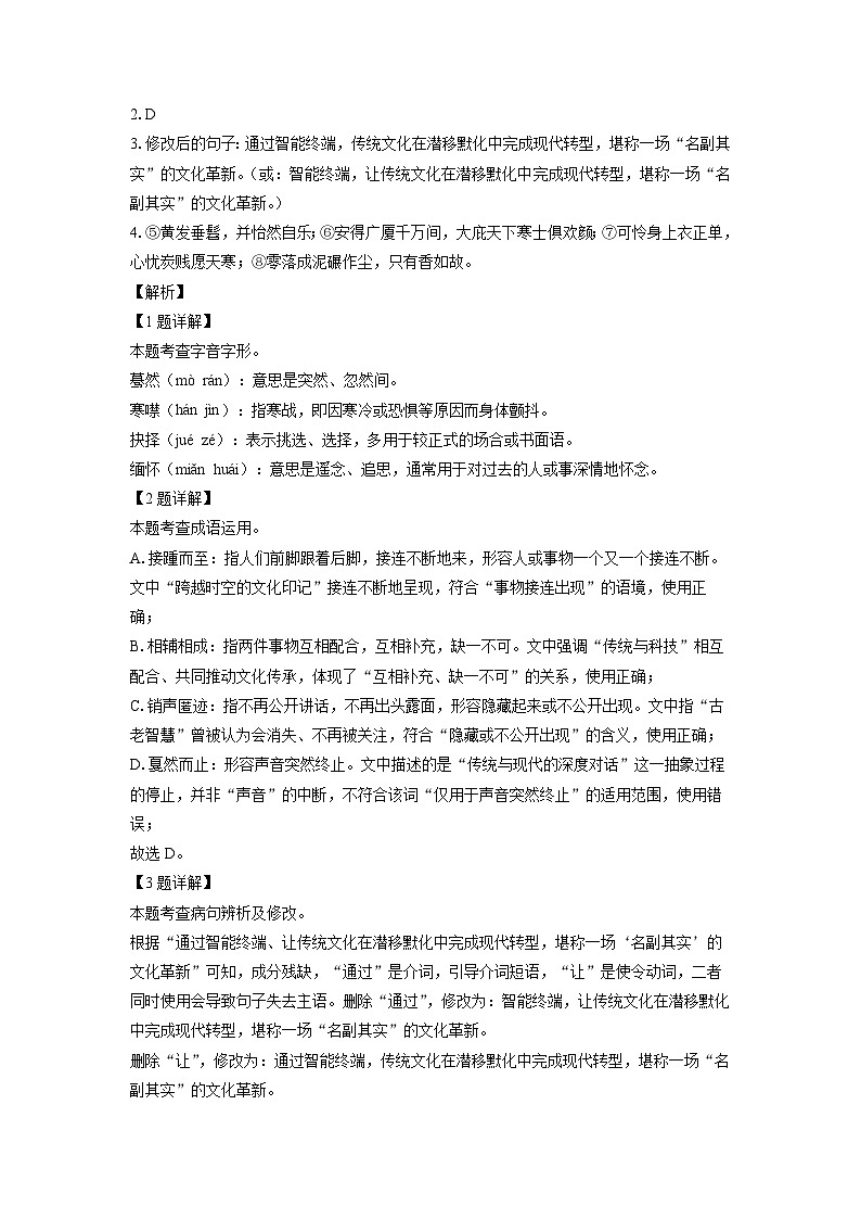 山东省齐河县2024-2025学年八年级下学期期末考试语文试卷（解析版）第2页