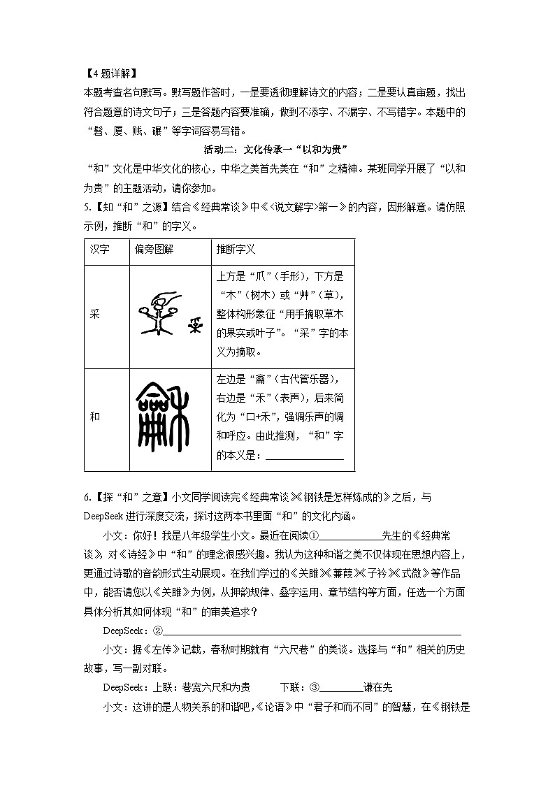 山东省齐河县2024-2025学年八年级下学期期末考试语文试卷（解析版）第3页