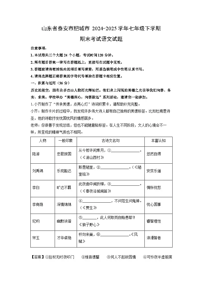 山东省泰安市肥城市2024-2025学年七年级（五四学制）下学期期末考试语文试卷（解析版）第1页