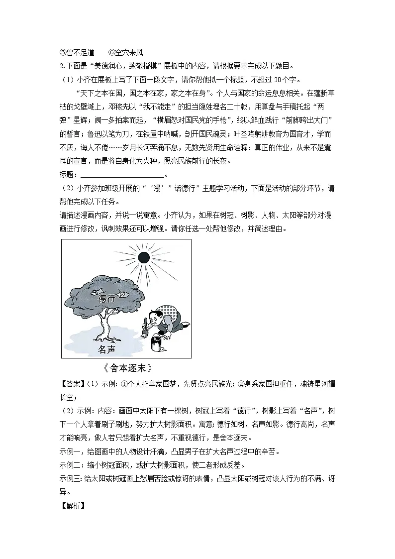 山东省泰安市肥城市2024-2025学年七年级（五四学制）下学期期末考试语文试卷（解析版）第2页