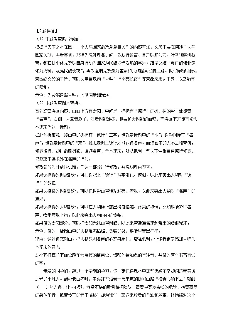 山东省泰安市肥城市2024-2025学年七年级（五四学制）下学期期末考试语文试卷（解析版）第3页