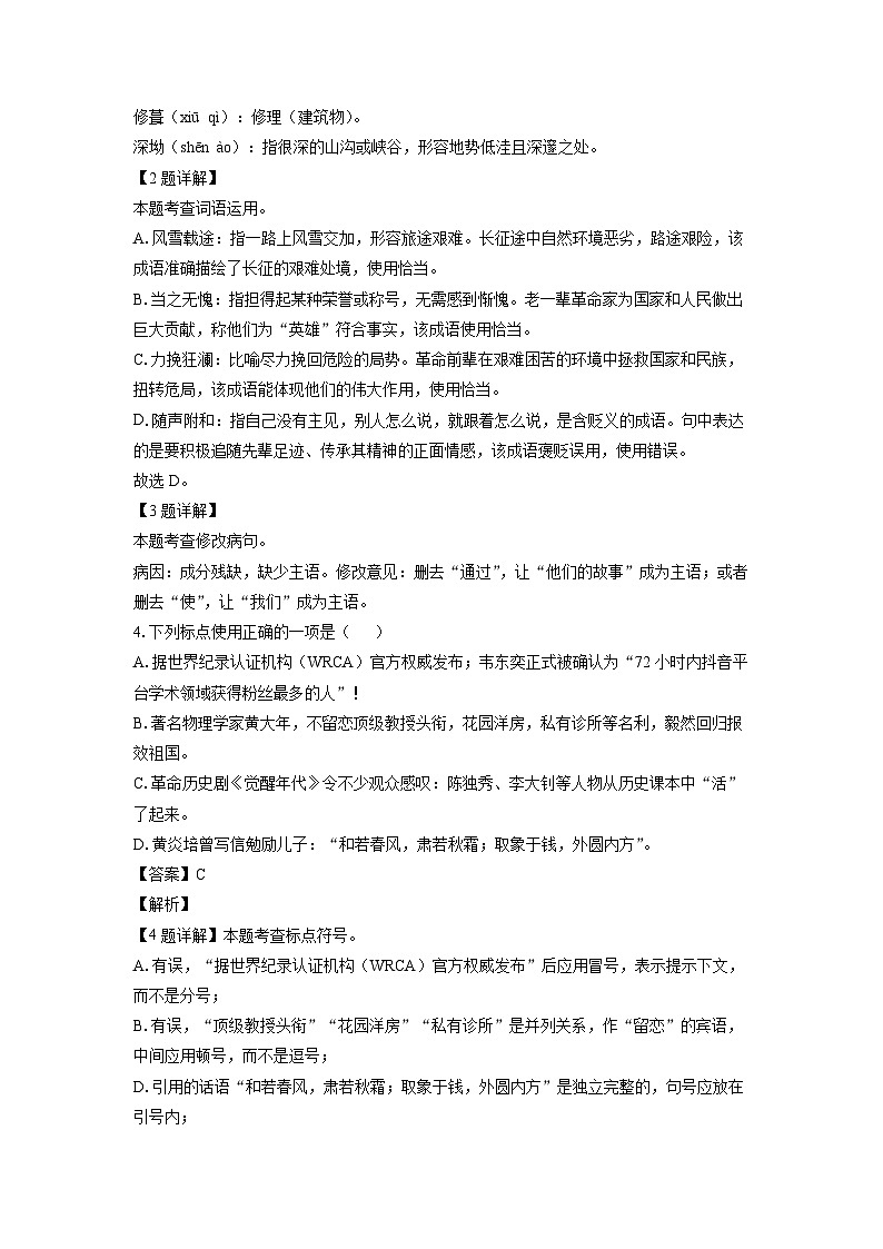 山东省泰安市新泰市2024-2025学年七年级下学期期末考试语文试卷（解析版）第2页
