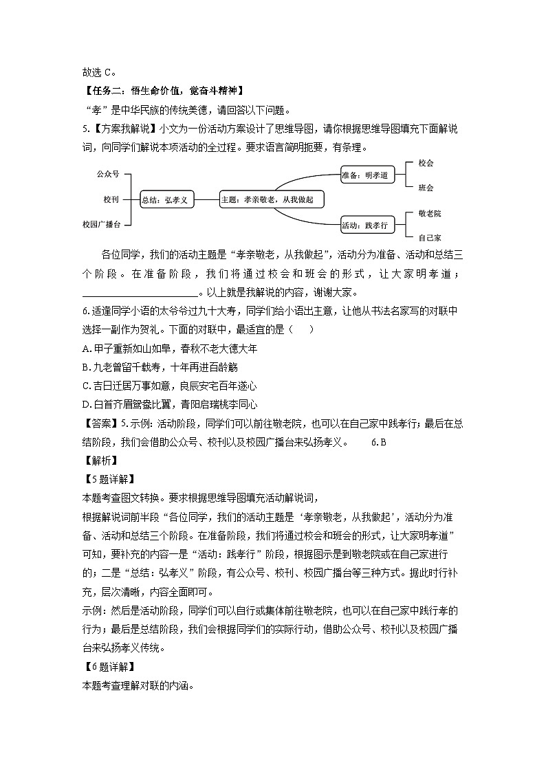 山东省泰安市新泰市2024-2025学年七年级下学期期末考试语文试卷（解析版）第3页