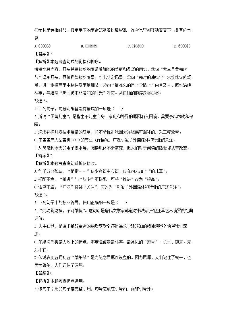 山东省潍坊市诸城市2024-2025学年八年级下学期期末考试语文试卷（解析版）第2页