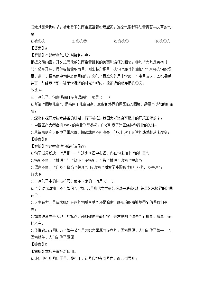 山东省潍坊市诸城市2024-2025学年八年级下学期期末考试语文试卷（解析版）第2页