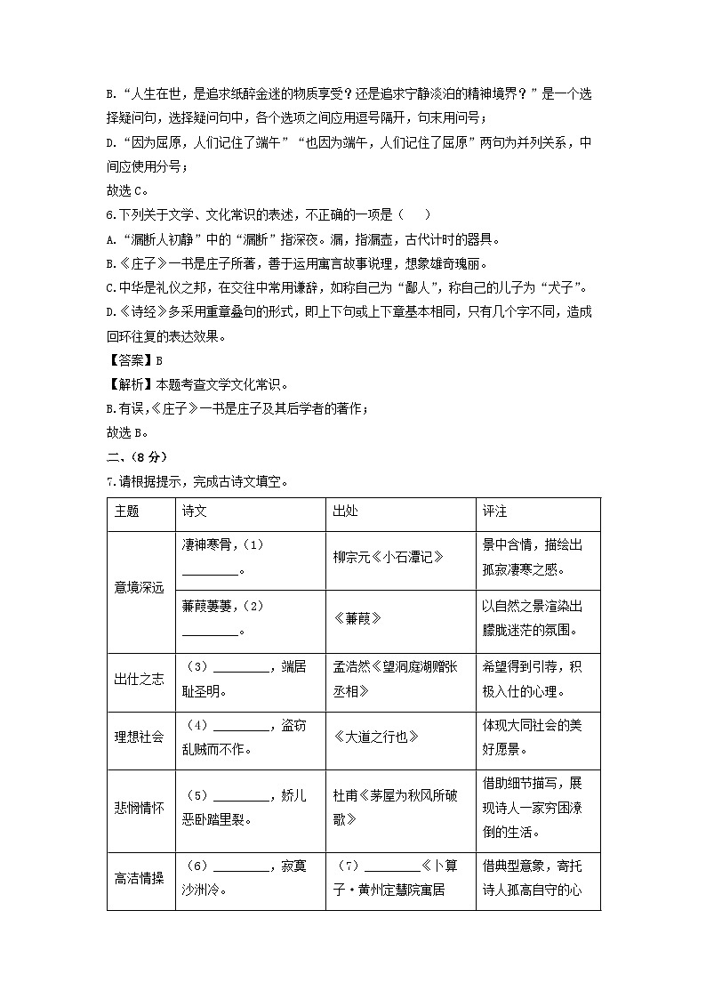 山东省潍坊市诸城市2024-2025学年八年级下学期期末考试语文试卷（解析版）第3页
