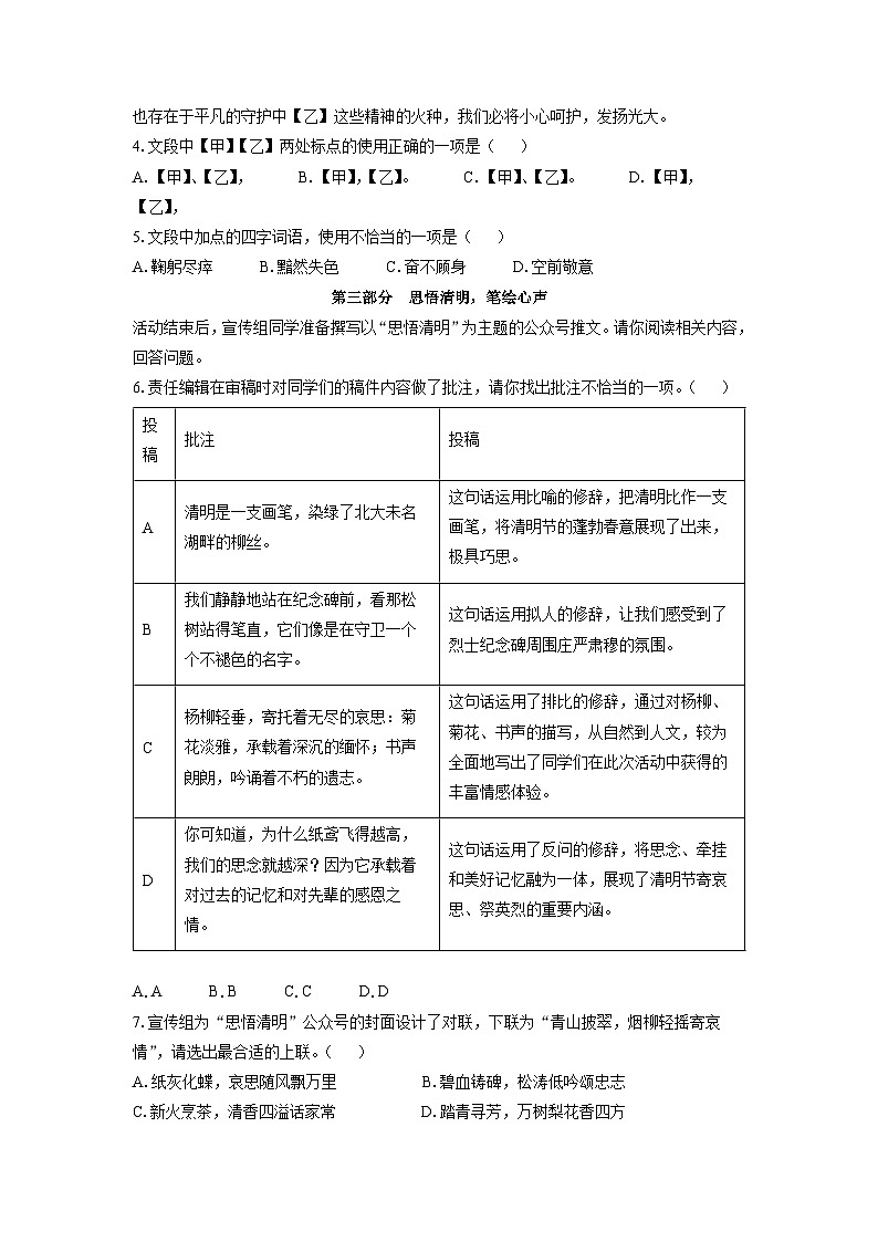 山东省枣庄市市中区2024-2025学年七年级下学期期末考试语文试卷（解析版）第2页