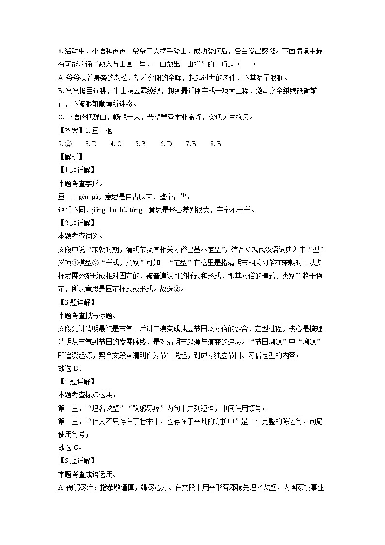 山东省枣庄市市中区2024-2025学年七年级下学期期末考试语文试卷（解析版）第3页