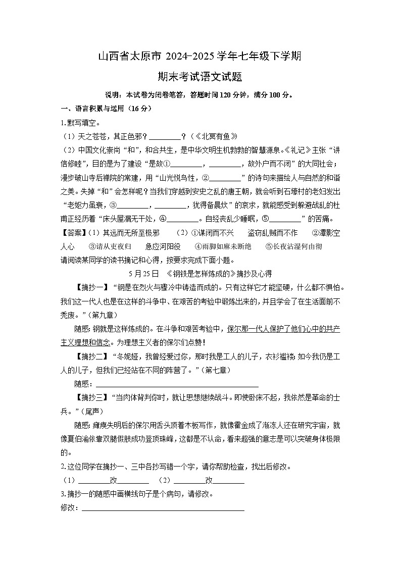 山西省太原市2024-2025学年七年级下学期期末考试语文试卷（解析版）第1页