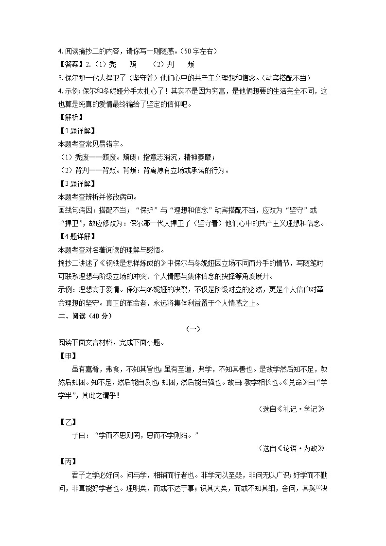 山西省太原市2024-2025学年七年级下学期期末考试语文试卷（解析版）第2页