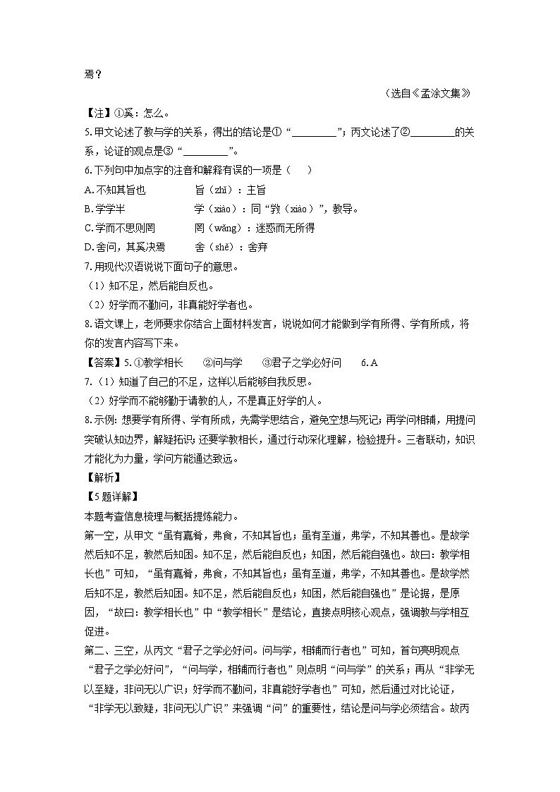 山西省太原市2024-2025学年七年级下学期期末考试语文试卷（解析版）第3页